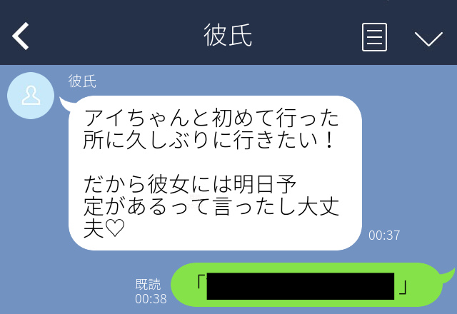 彼から「彼女には予定あるって言った！」→誤爆しているとは気付かず…彼女の”逃がさない復讐”に拍手…！