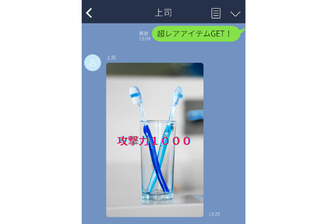 会社をさぼってゲームイベントに参加…上司に誤爆「超レアアイテムGET！」！→”天才すぎる即レス”に救われた…