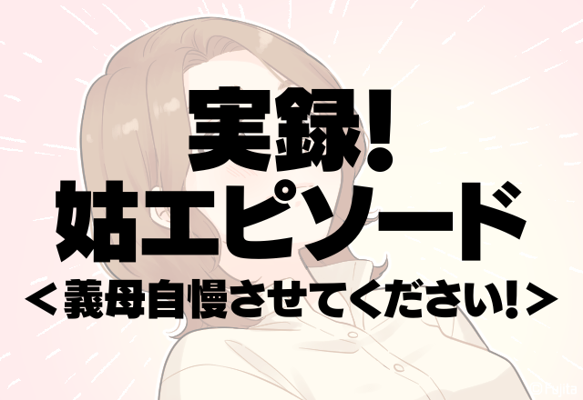 ＜義母自慢させてください！＞私たちが義実家に遊びに行くと…→つい会いに行きたくなる”義母の神対応”に感動！【実録！姑エピソード】