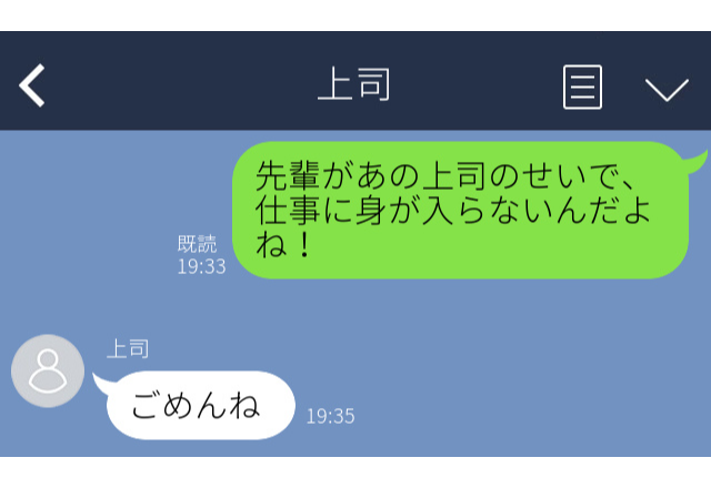 上司に誤爆…「上司のせいで、仕事に身が入らない！」友人に送ったつもりだった…＜実録！誤爆エピソード＞