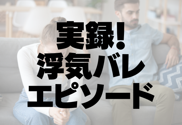 【修羅場】入院中の旦那のスマホが鳴りやまない…原因は”ラブコール”！？→「代わりに返信してやりました♡」＜実録！浮気バレエピソード＞