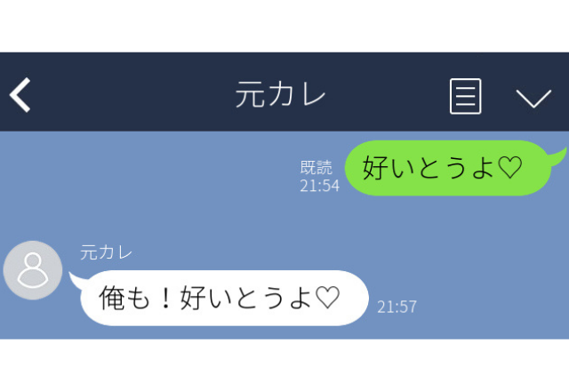 浮気者の”元カレ”に誤爆…「好いとうよ♡」→”ゾッとする返信”に誤爆を後悔…＜すぐにブロックしました…！＞