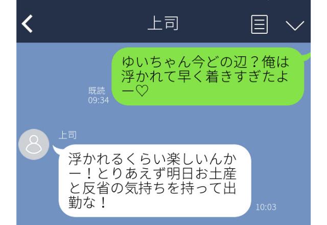 繁忙期に”嘘”をついてズル休み→「早く着いちゃった♡」送り先は上司！？まさかの返信に救われた…【職場誤爆LINEエピソード】