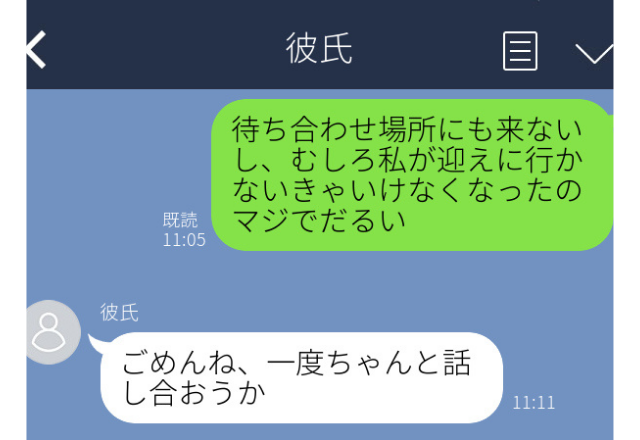 親と間違えて…「彼氏マジでだるい」本人に誤爆！？→むしろ仲良くなった”衝撃の展開”に拍手…！＜誤爆エピソード＞