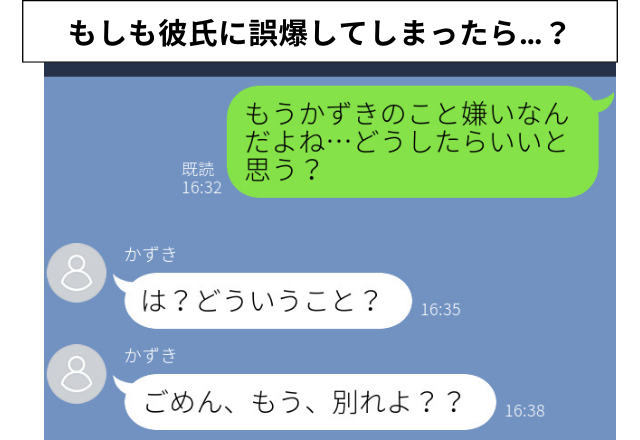 【彼氏に誤爆】「彼のこと嫌いなんだよね」本人にご送信！？焦った結果、返した言葉は…？＜素直になれば…＞