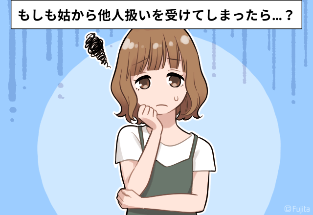 姑「嫁とは血の繋がりないから」嫁だけ”使い捨て”の食器を用意。他人と線引きされてイラッ…