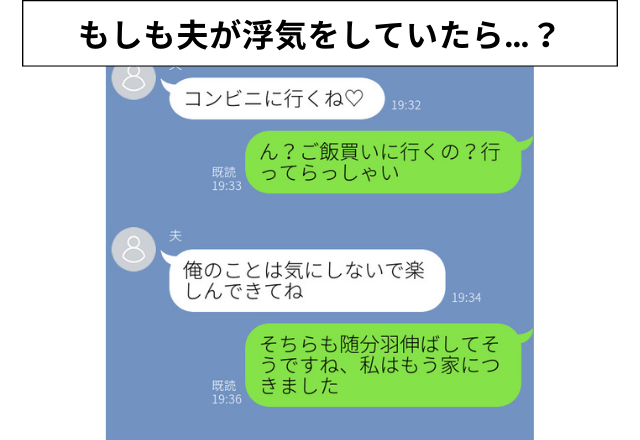 【修羅場】妻の目の前で…女の車に乗り込んで行く夫→妻の”撃退LINE”に拍手喝采…！