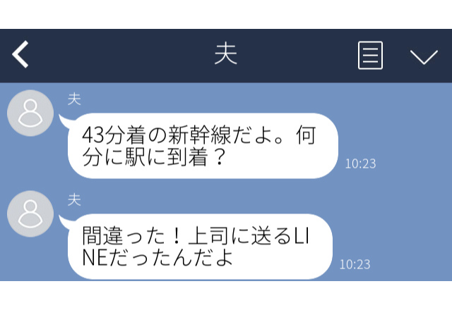 【ド修羅場】出張に行ったはずの夫から…「怪しいLINE」→妻の”衝撃行動”に夫は恐怖で凍りつく！？