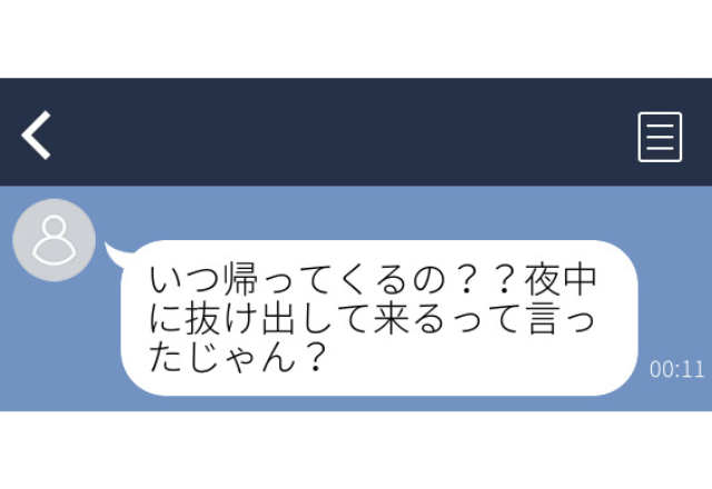 まさかの私が”二股相手”？！→「夜中に抜け出して来るって言ったじゃん？」彼の携帯に証拠の通知が…＜実録！浮気バレエピソード＞