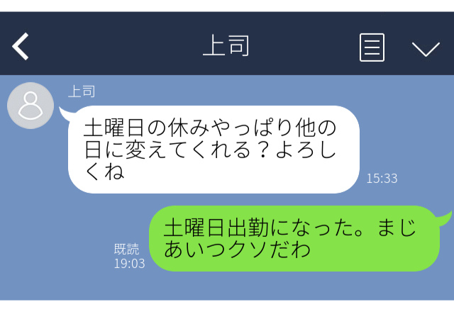 上司に誤爆…「土曜日出勤だ、まじあいつクソだわ」妻だと思って…→恐ろしすぎる”返信”に…＜もう会社に行けません＞