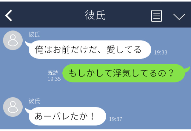 彼から突然柄にもない「お前だけだ、愛してる」のLINE！？→その後、開き直った彼が放った”衝撃の真実”にもう笑うしかない！