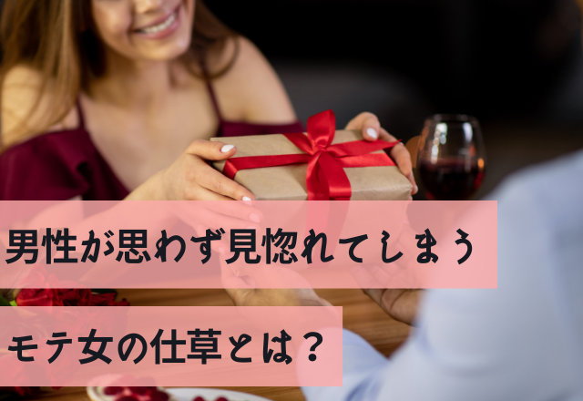 【悪用厳禁】男性が思わず見惚れてしまうモテ女の仕草とは？