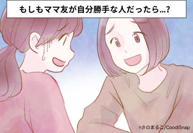 ママ友が初めて自宅へ訪問→変わったお土産に…他人の家で昼寝をして子どもの世話もしない…「自由さが羨ましい」「疎遠にして正解」