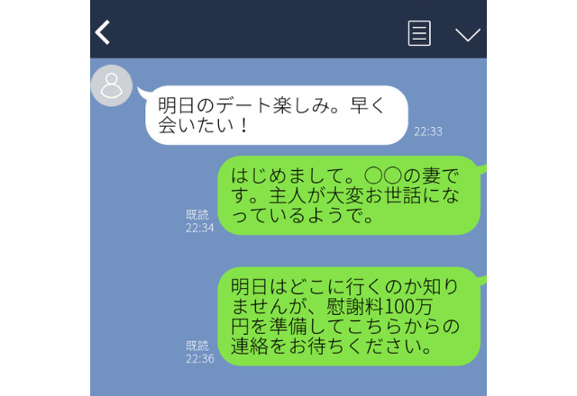 夫の浮気相手にLINEで反撃「慰謝料100万円を準備してお待ちください」→デートから帰宅した旦那に爆笑…！