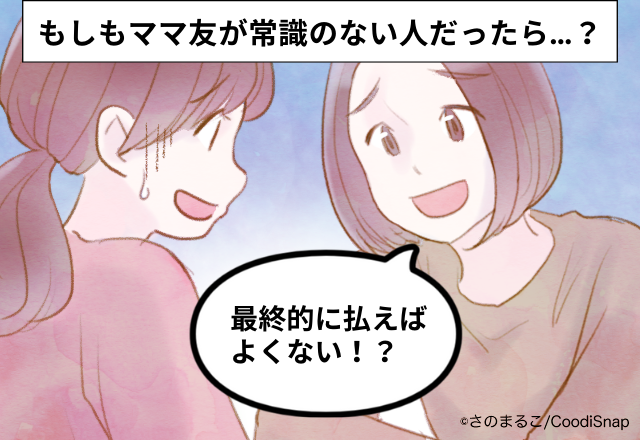 ”未払い”のお菓子をその場で食べる子ども！？→それを見たママ友の”衝撃発言”に…→「ドン引き案件です」