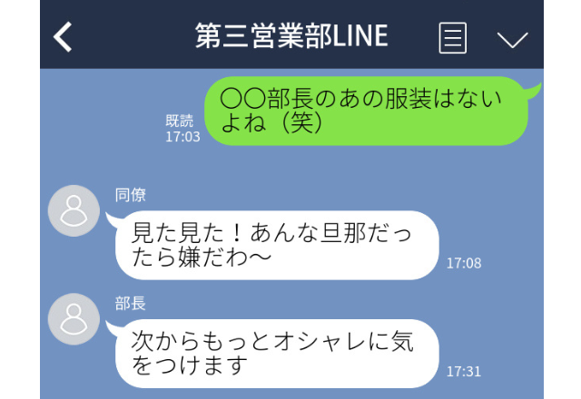 上司本人がいるグループに…「あの服装はないよね」→上司の返信に同僚の皆で凍りついた…＜実録！誤爆エピソード＞