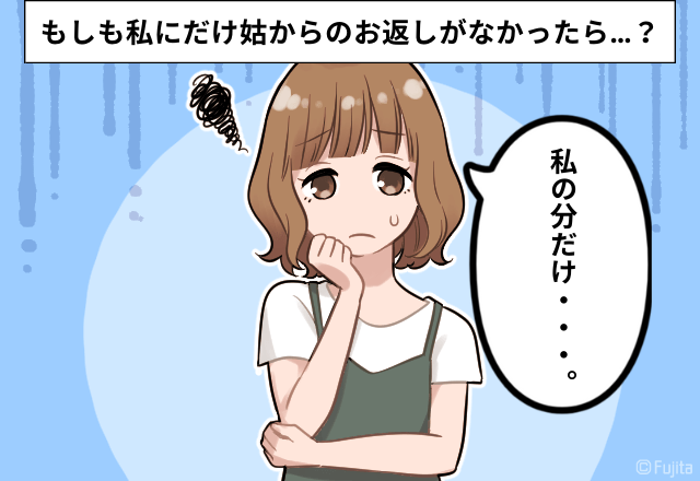 「私の分は…？」贈り物で嫁の”存在否定”をする姑息な姑！→そのあまりにも”卑怯な仲間ハズレ”にうんざり…