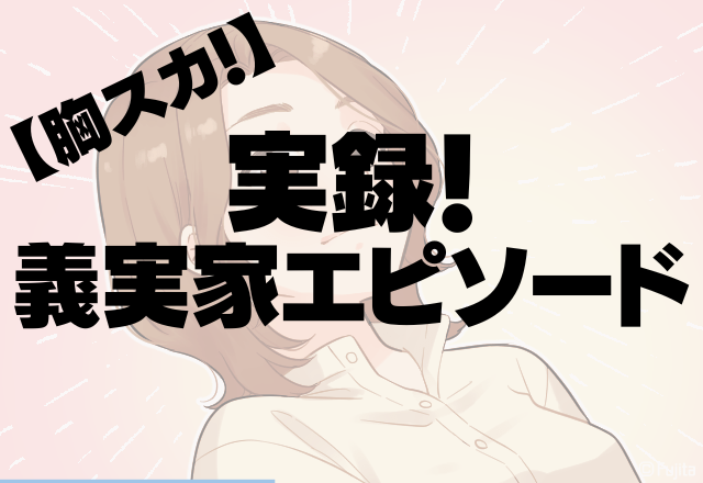 お義父さん、ありがとう…！葬式で嫁を”仲間外れ”にするイビリ姑…→嫁を”気遣った注意”に胸スカ！