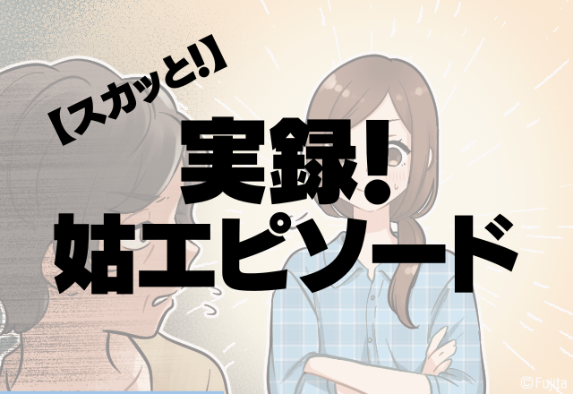 夫に惚れ直すほどスカッと…！産後に義実家訪問で…嫁が体調不良なのをいいことに乳児を取上げる義実家→夫の”感動の一言”に救われた…