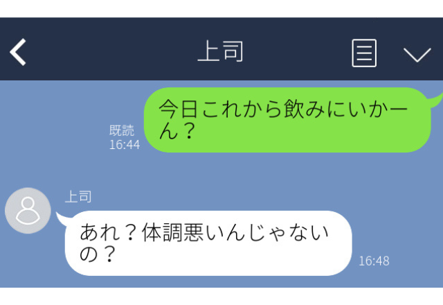 仕事サボって…「これから飲みにいかーん？」”上司”に誤爆…→上司から着信が！？神対応にホッ…！＜冷や汗が止まらない＞