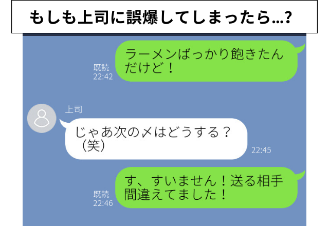 ラーメンを奢ってくれた上司に「ラーメン飽きた！」誤爆→上司「次の〆はどうする？」優しい神対応に思わずホッコリ…！