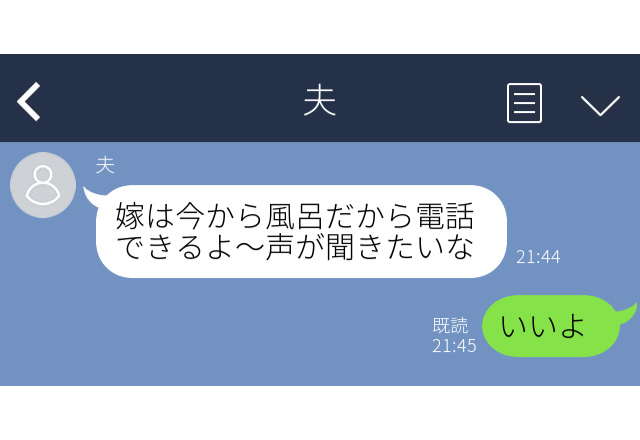 同じ家にいる”夫”からのLINE「声聞きたいな～」→浮気発覚！？ブチ切れた嫁が”とどめの一撃”で夫を黙らせた！