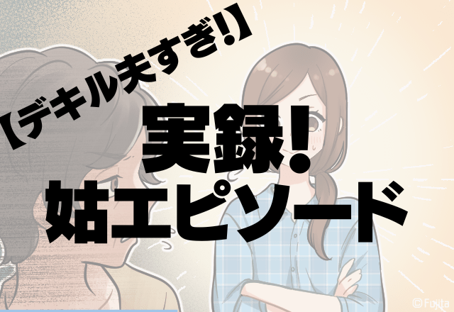 デキル夫すぎる…！知人から車を購入させようとする義両親→夫の”気の利いた一言”に感動＜この人でよかった！＞