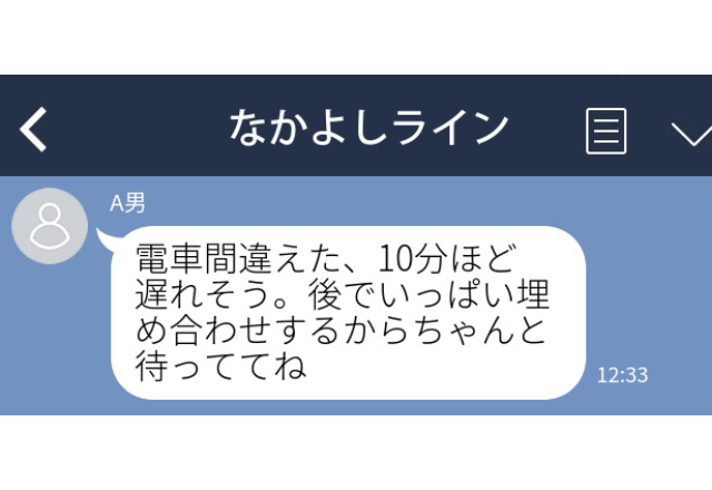 共通の友達に誤爆…「後でいっぱい埋め合わせするから」→1日”バイト”と嘘をついている彼氏の態度が一転した…！