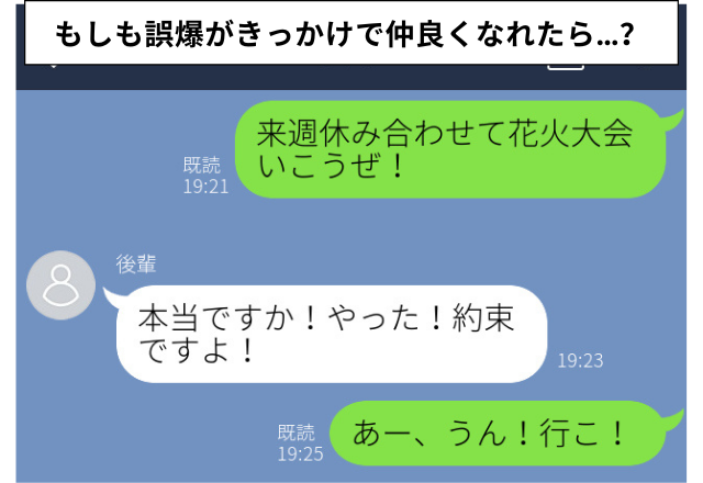 【誤爆で結婚！？】「花火大会行こ！」職場の後輩へ誤爆→それをきっかけに仲良くなり…＜ご結婚おめでとうございます！＞