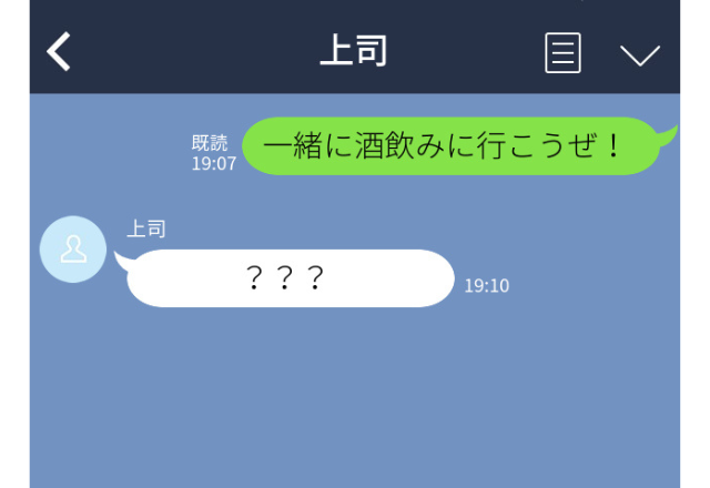 仲の悪い上司に「飲みに行こうぜ！」友人と間違え誤爆…→怒られるかと思いきや”まさかの返信”で関係改善！？