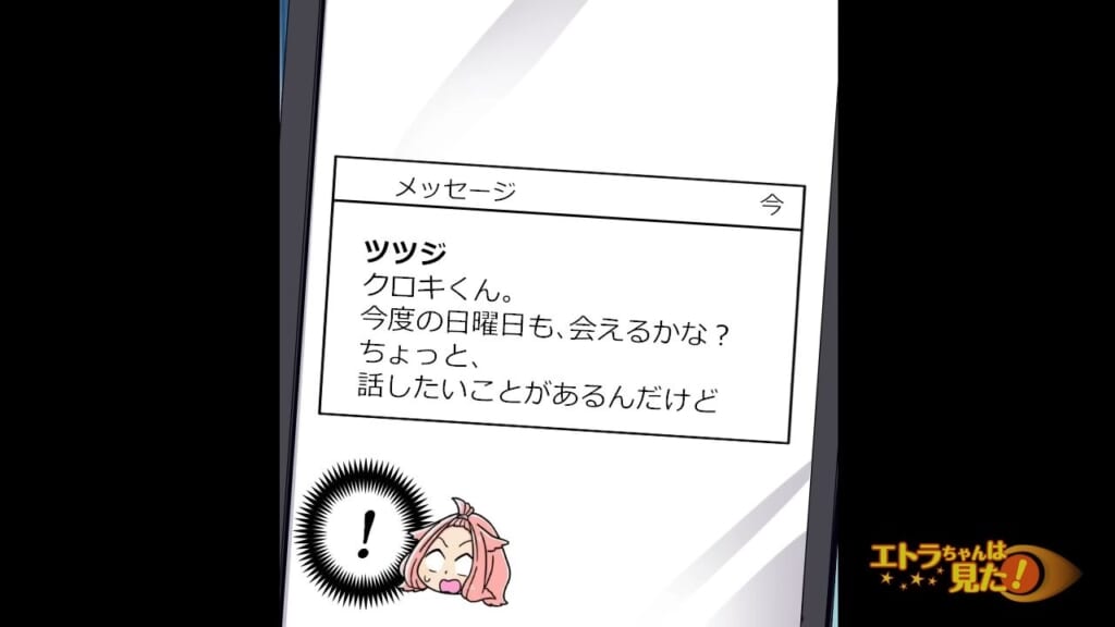 『日曜日、会えるかな？』夫の携帯に怪しいメッセージ…→浮気疑惑に妻は青ざめたが…まさかの救世主に救われることに…！