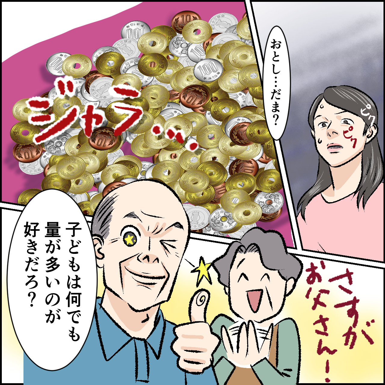 「おとし…だま？」義実家からもらった”風呂敷の中身”に衝撃をうける嫁…→”この量”は嫌がらせ！？