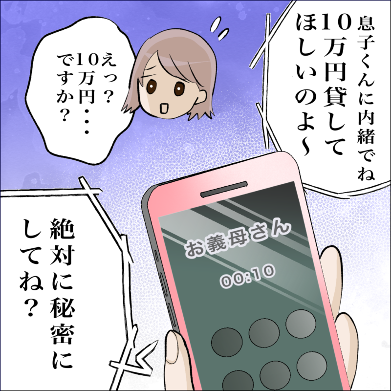 「お義母さん…非常識すぎ！」嫁に”10万円”を借りようとする義母→断ると”自己中な逆ギレ”に大困惑…！？