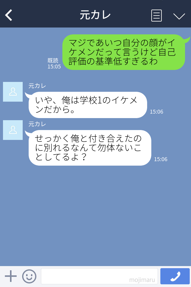 彼氏と別れた直後…「自己評価の基準低すぎ」友人に愚痴を送信のはずが→送信先はナルシストで束縛が激しい”その元カレ”でした…