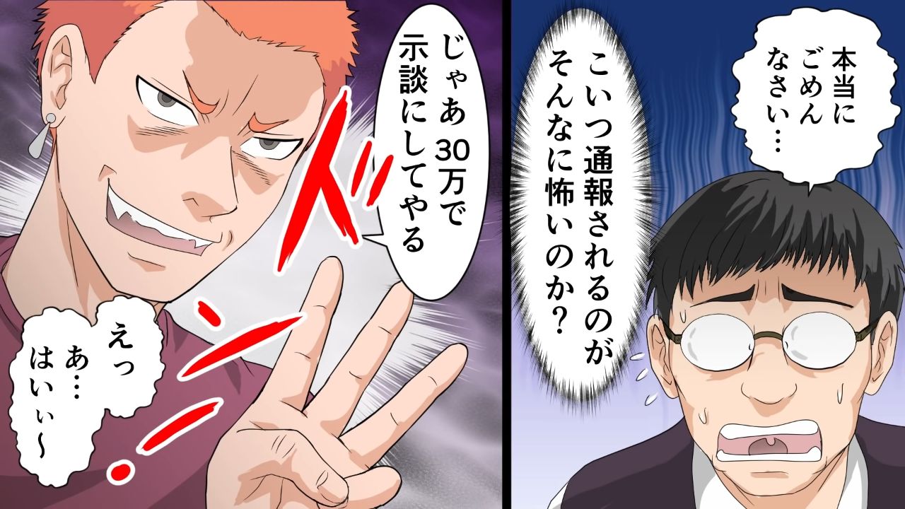 「30万で示談してやるよw」金稼ぎのために、当たり屋をした結果…→弁護士を”ターゲット”にしてしまい大ピンチ！？