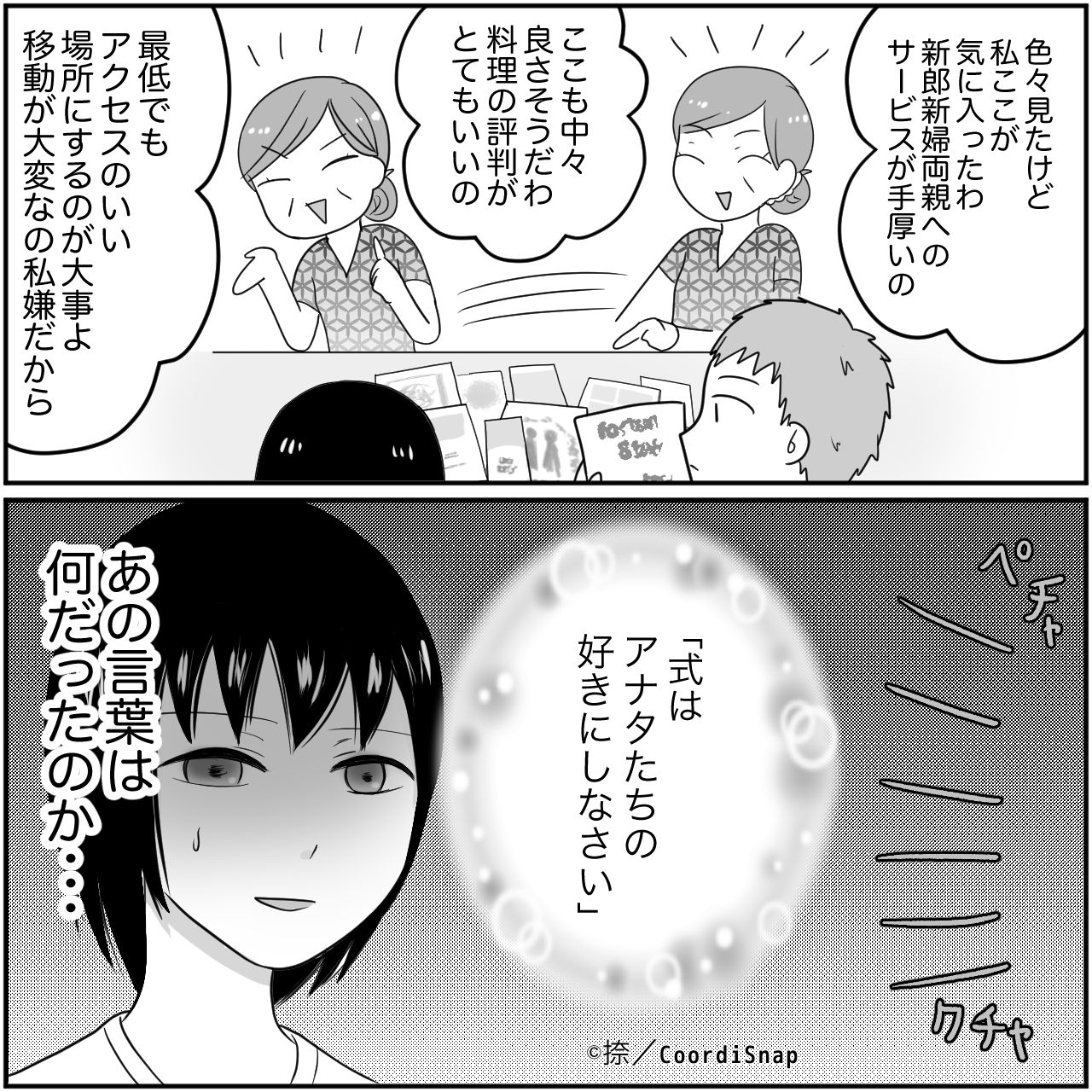 「お義母さん…あの言葉は一体…」嫁宅へのアポなし訪問！？大量の式場パンフレットを押し付けられ→義母の自己中発言の数々にドン引き…