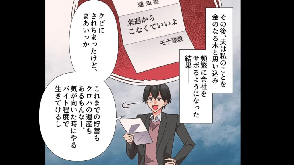 『1億円の遺産』が発覚し…義母「今月も光熱費負担してくれるのね♡」嫁「…愚かな人たちw」すると後日⇒判明した【嫁の計画】に絶望…！？