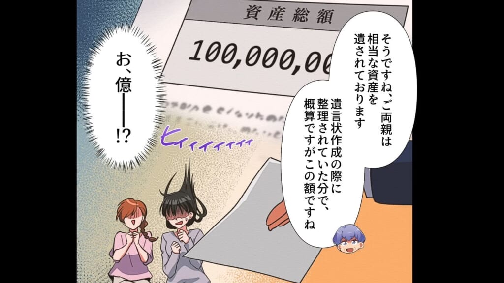 【母の遺産は”1億円”！？】多額の資産に驚いていると…後日⇒「すごい額ね！！」義母と夫の【理不尽な思考】が明らかになり唖然…