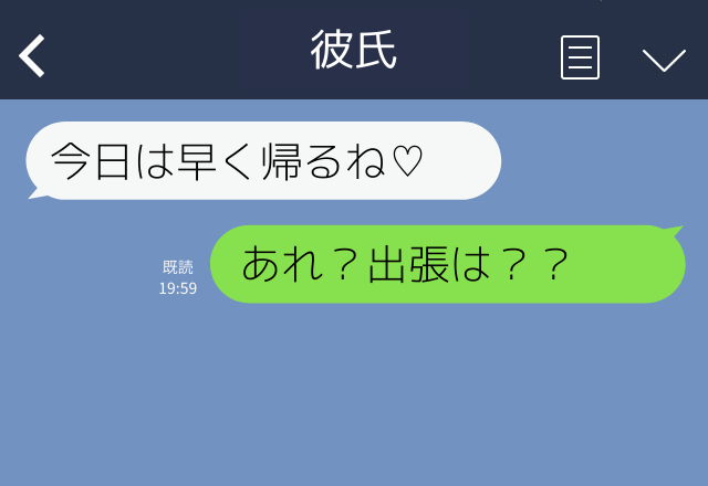 海外出張のはずなのに…「今日は早く帰るね♡」→海外にいると思った彼はずっと”衝撃の場所”にいた！