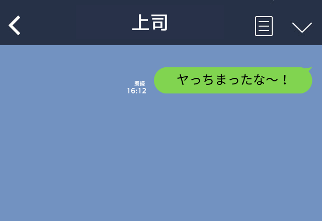 仕事でミスした上司に「やっちまったな〜！」同僚と間違えた…→上司の”背筋の凍る対応”に自分がやっちまった…