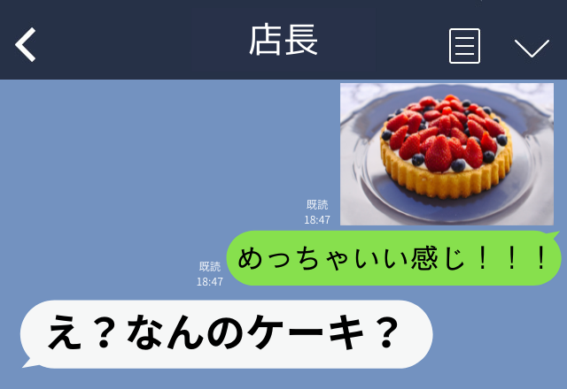 店長の誕生日ケーキを…「本人に誤爆」！？→”皆にバレたら”ヤバいと思った私は…「あるお願い」をする！