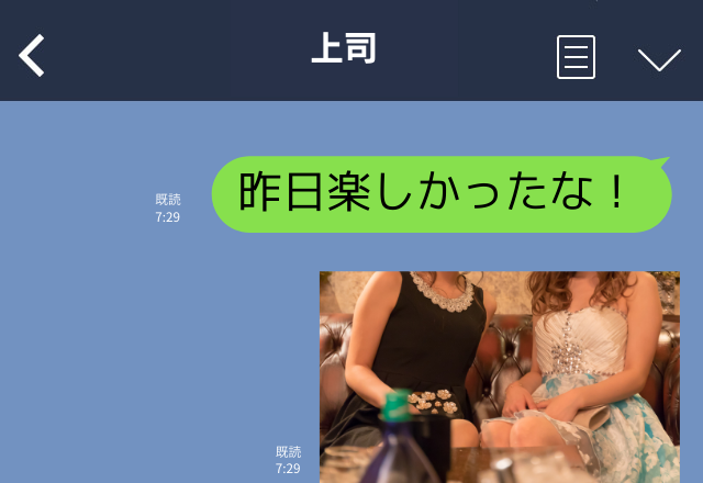 「昨日楽しかったな！」夜のお店での写真を上司に”誤送信”→お茶目な上司の反応に救われた…＜誤爆LINEエピソード＞