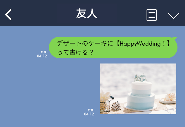 「HappyWedding！って書ける？」→結婚を控えた”本人”に誤爆！？→友人の返信内容にお互い大爆笑！