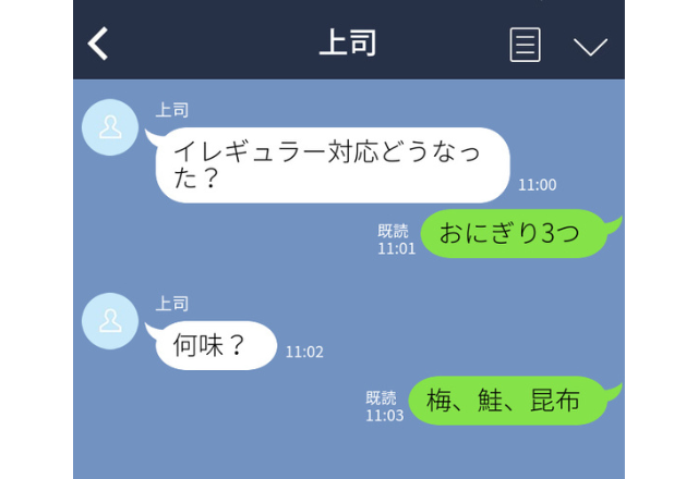 イレギュラー対応中焦って返信。「おにぎり3つ」宛先は”上司”だった…→上司の”最高すぎる対応”に頭が上がらない…！