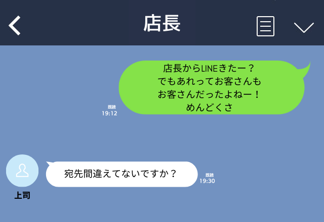 店長に誤爆…クレーム対応で反省文を送ったはずが→「めんどくさ」”全貌”がバレてしまった…＜実録！上司誤爆エピソード＞