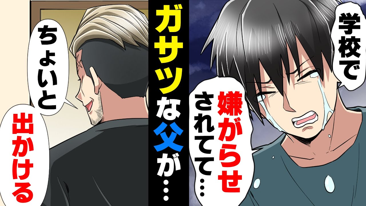 「お前の親はバカなんだなw」最低な同級生が突然…→「申し訳ございませんでしたぁあ！」土下座して改心！？その真相に感動…！