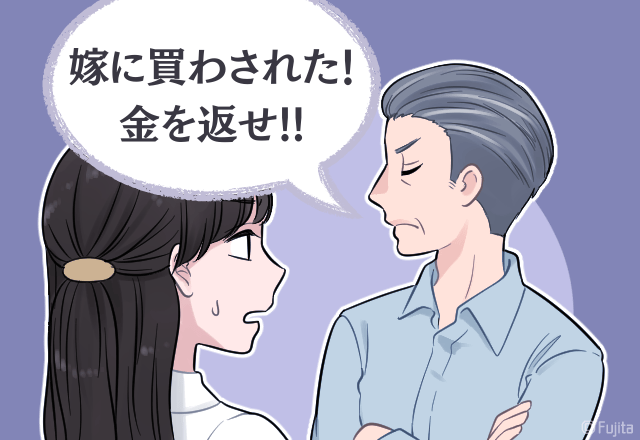 義父が乗り気で購入したのに…「金を返せ！」「嫁に買わされた！」→姑と夫に言うなと告げる裏側には”姑息な理由”があった…