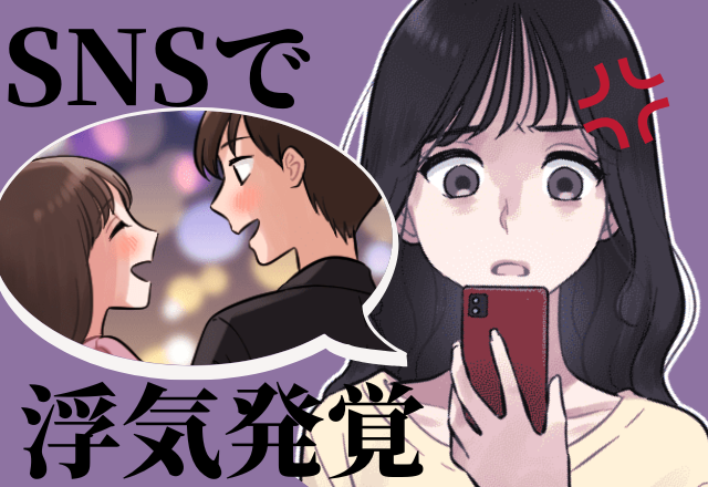 朝から連絡がつかない彼氏…SNSを見ていると”まさかの人物”から浮気バレ！？彼女の対応が早すぎる…！