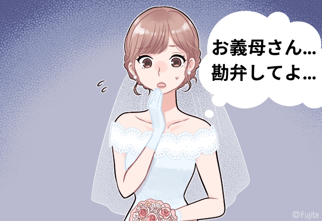 結婚式で見栄を張ろうとする姑「媚売りなさい！」→息子夫婦持ちで親戚に”格上アピール”！？その「あり得ない手段」に戦慄…！