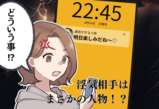 彼のスマホに「明日楽しみだね♡」の通知→”最悪の相手”とクロ確定！”彼氏の酷すぎる”反応に100年の恋も冷める…